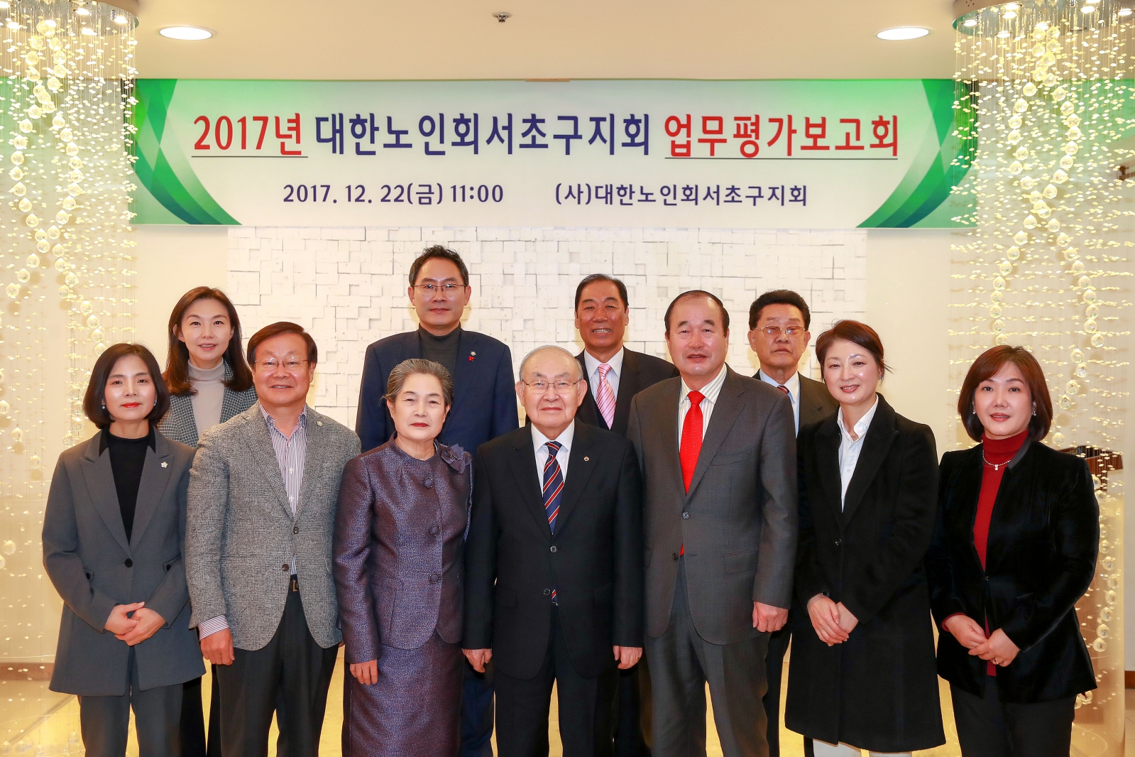 대한노인회 서초구지회 업무평가보고회