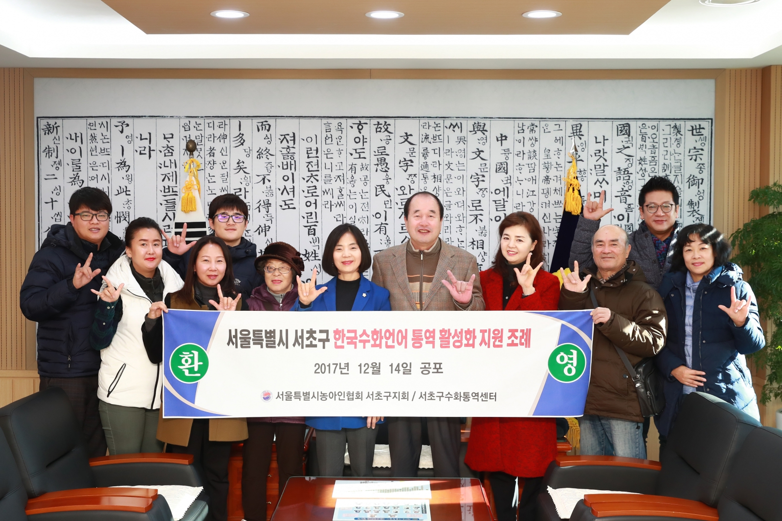 서울특별시 농아인협회 서초구지회 의회 방문