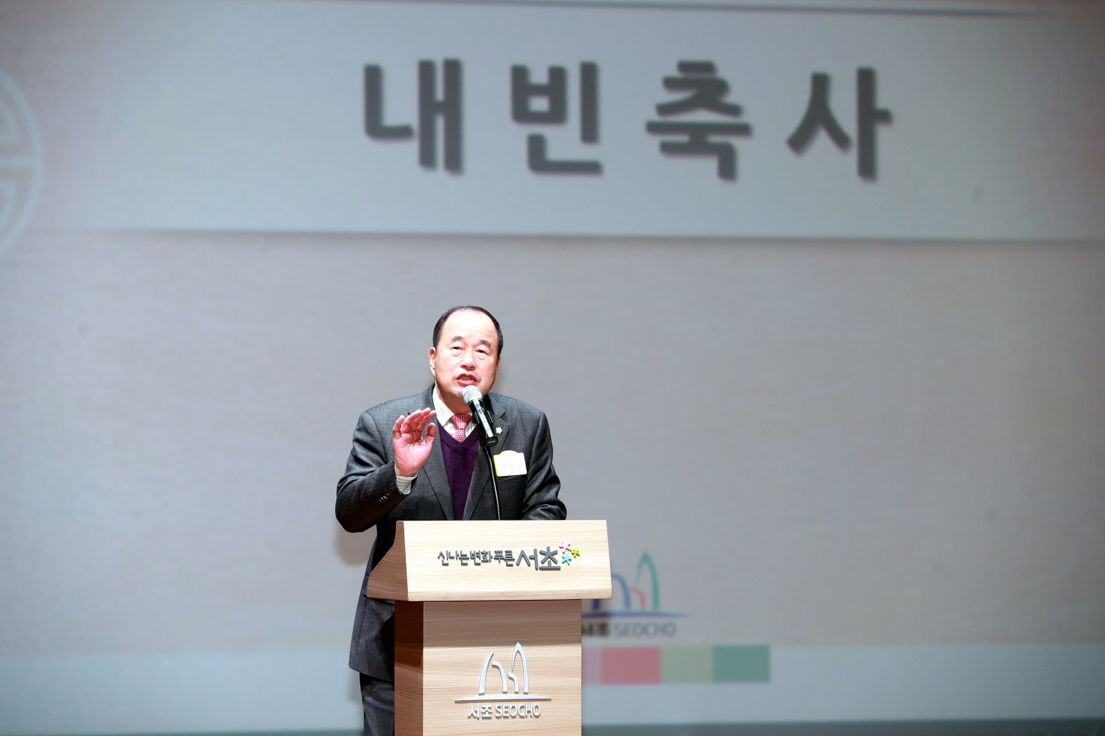 2018 서초구 신년인사회 
