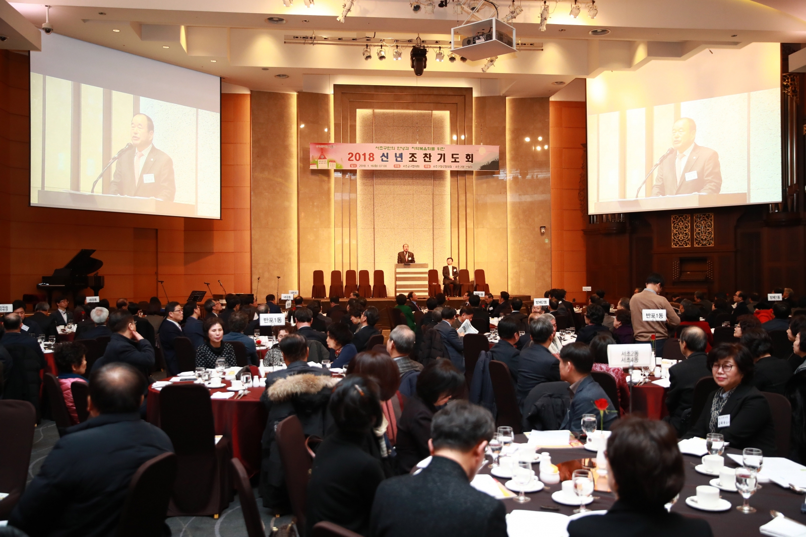 2018 신년 조찬 기도회