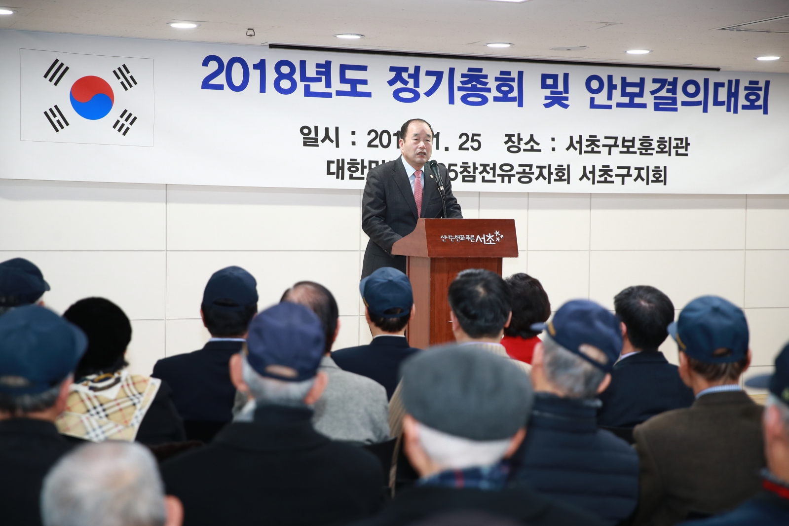 6.25 참전유공자회 정기총회 및 안보결의대회