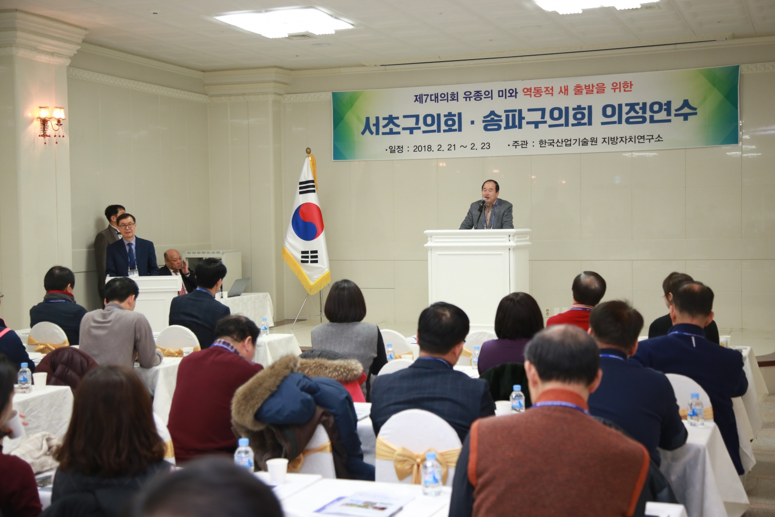 서초구의회 의정연수