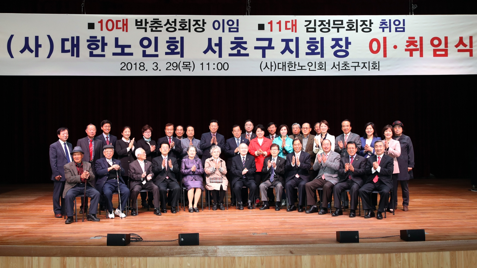 (사)대한노인회 서초구지회장 이취임식
