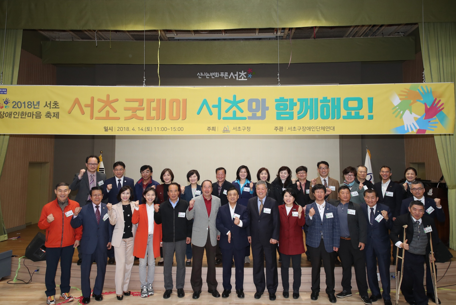 서초 장애인 한마음 축제
