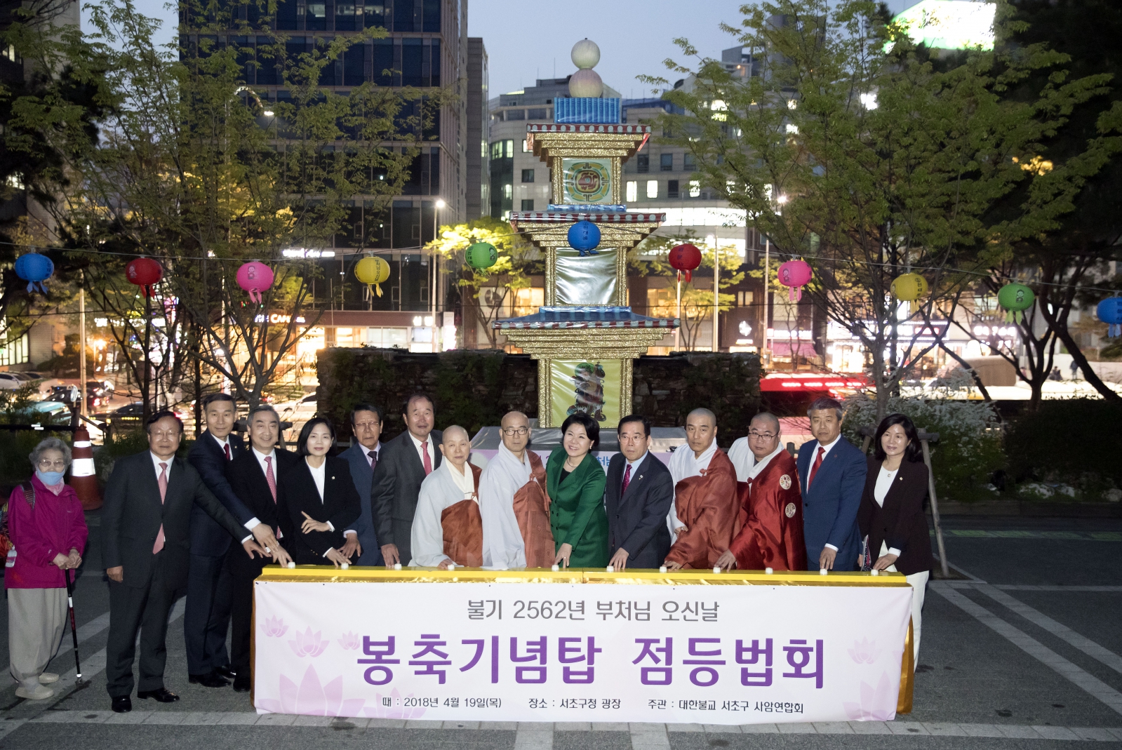 봉축기념탑 점등법회