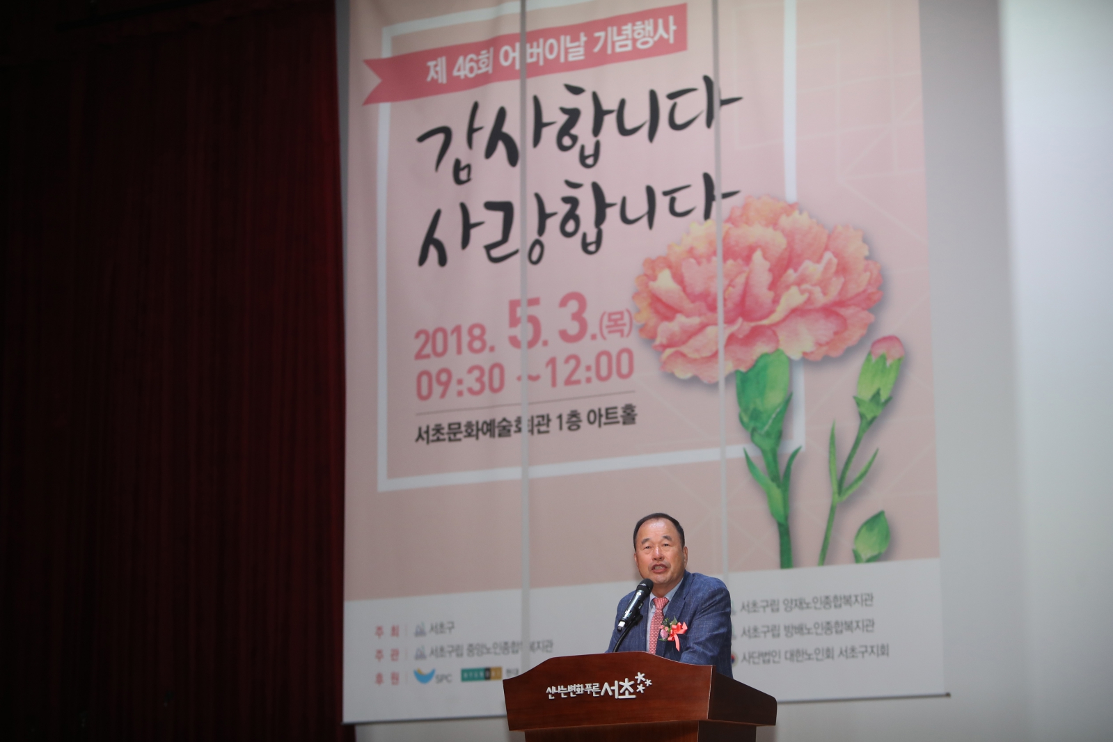 제46회 어버이날 기념행사