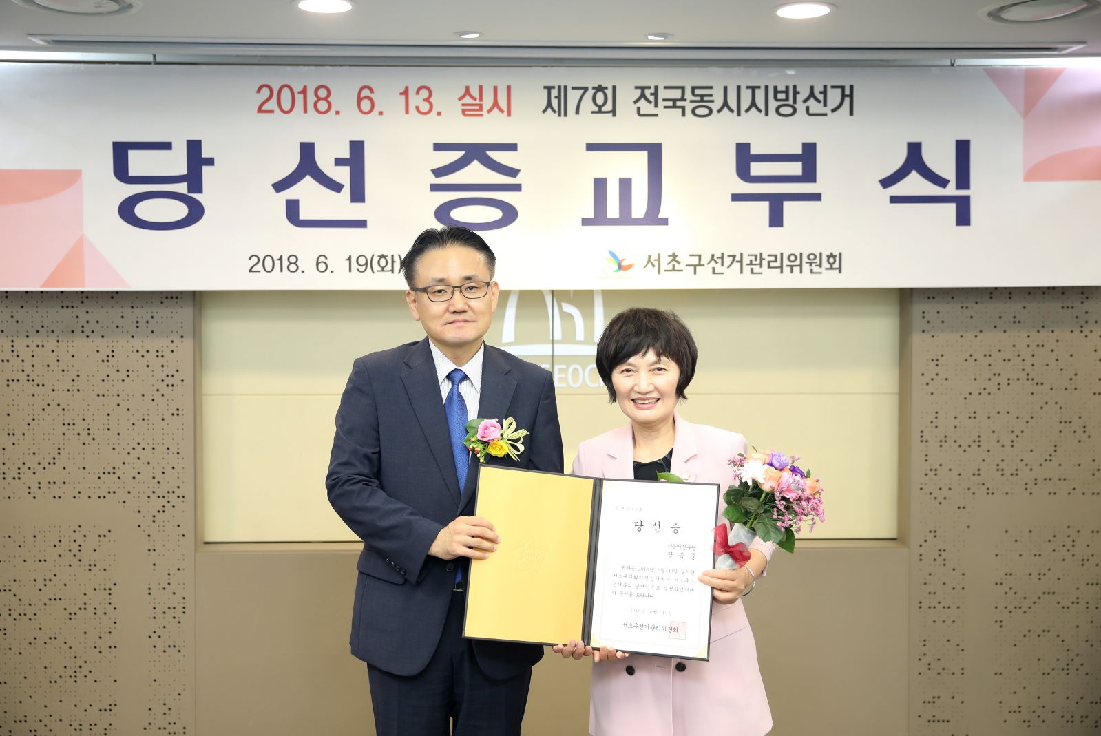 제7회 전국동시지방선거 당선증 교부식