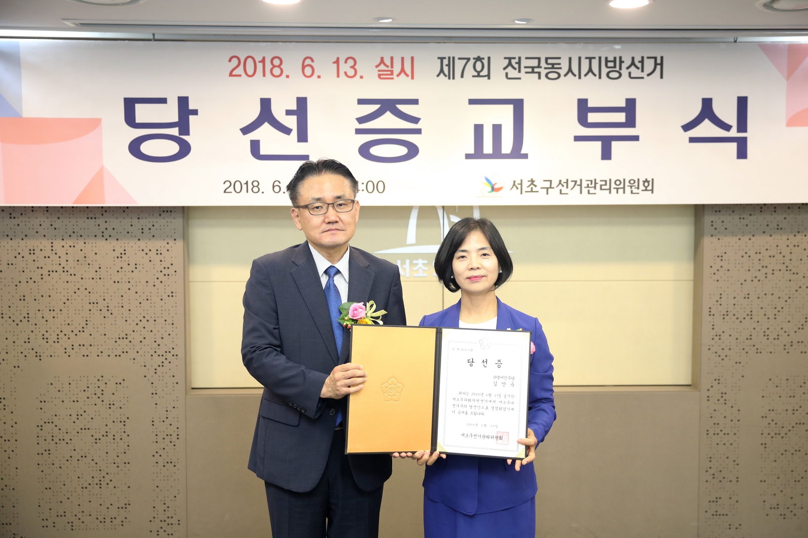 제7회 전국동시지방선거 당선증 교부식