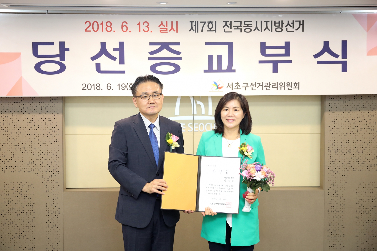 제7회 전국동시지방선거 당선증 교부식
