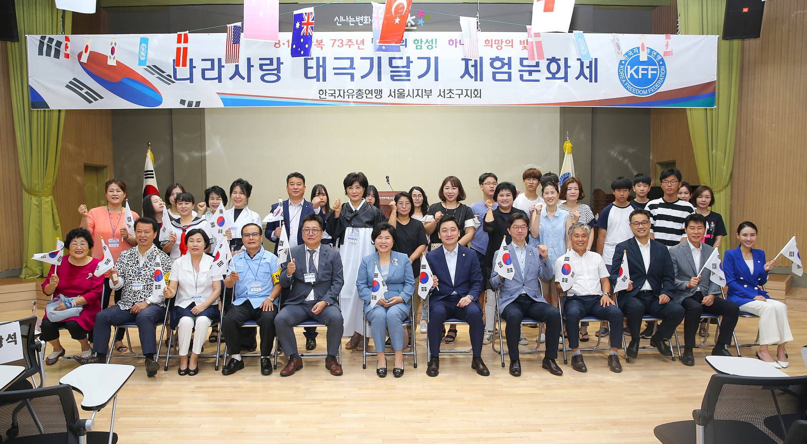 한국자유총연맹 서초구지회 광복 73주년 기념행사