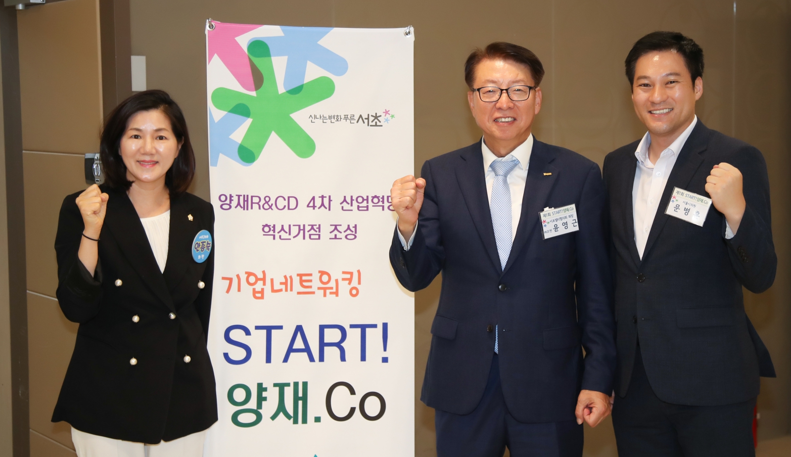 기업네트워킹 스타트 양재닷코