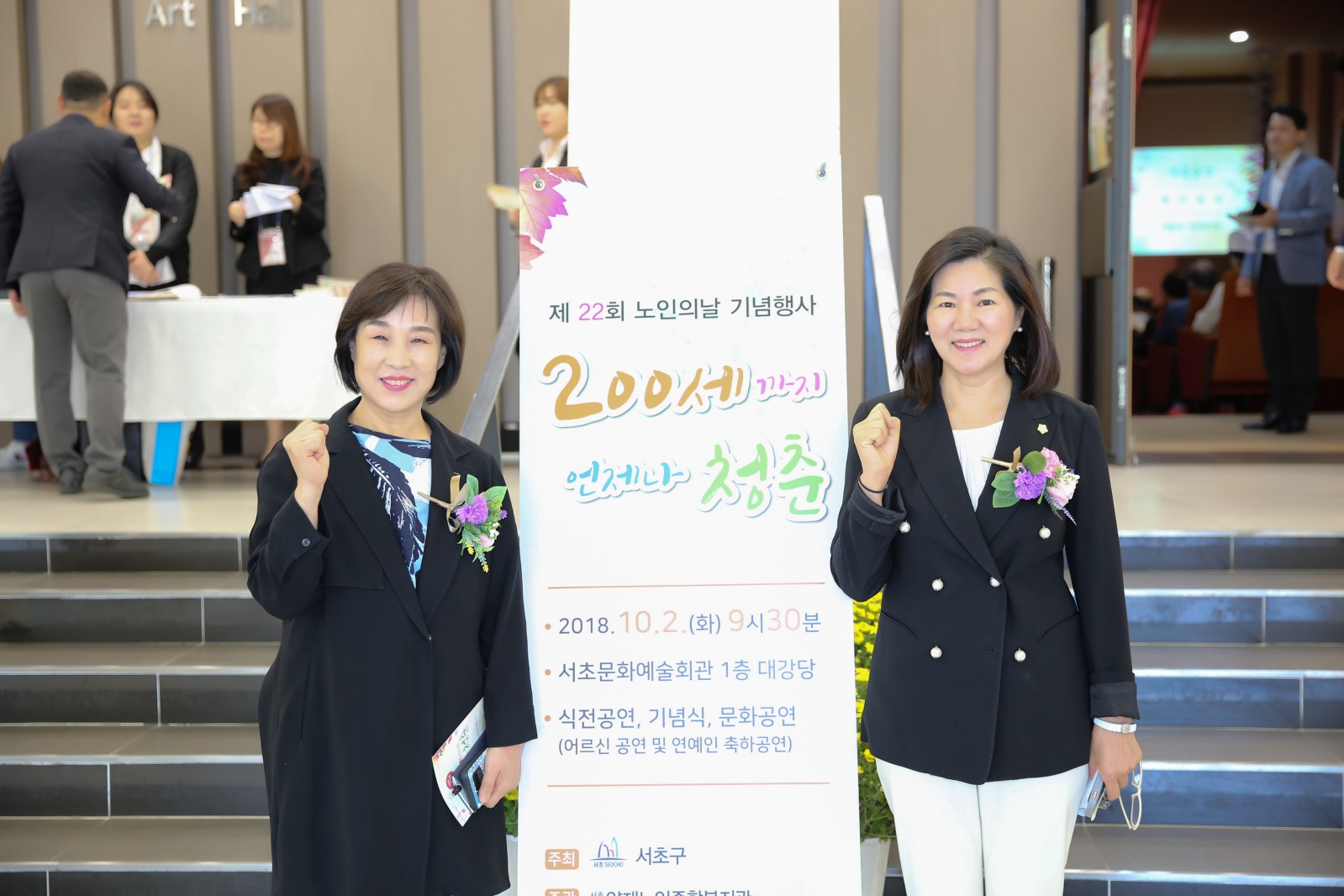 노인의 날 기념행사