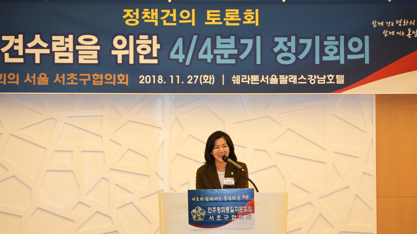 민주평통 4_4분기 정기회의 정책건의 토론회