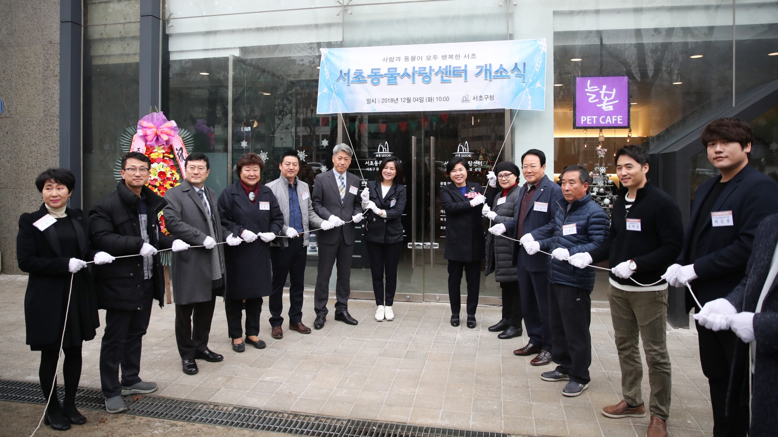 서초동물사랑센터 개소식