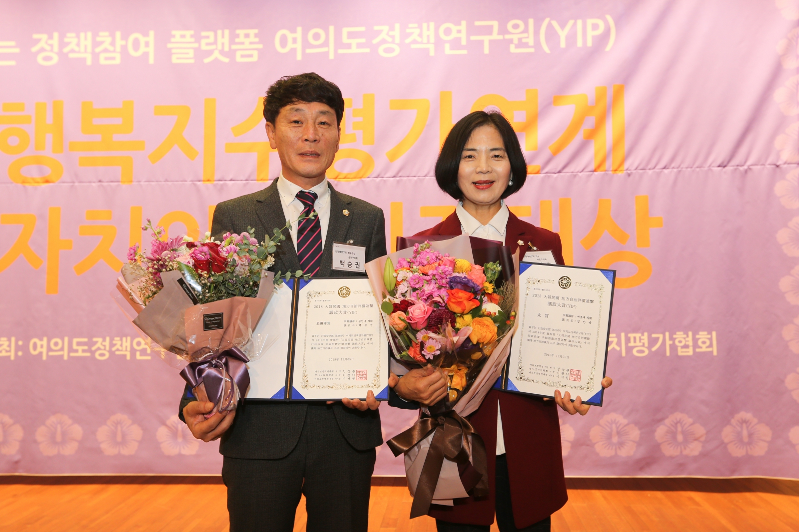 지방자치의회 의정대상 및 의정약속대상 시상식