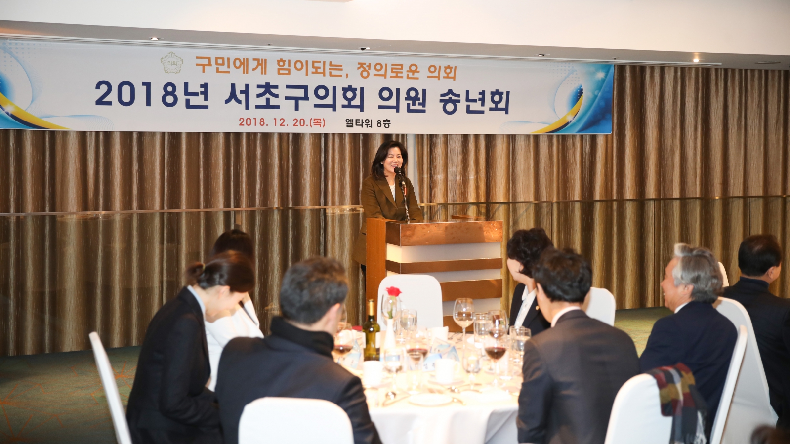 2018년 서초구의회 의원 송년회