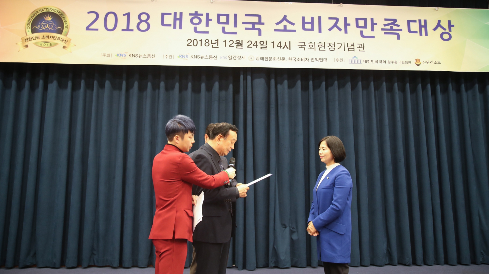 2018 대한민국 소비자 만족대상