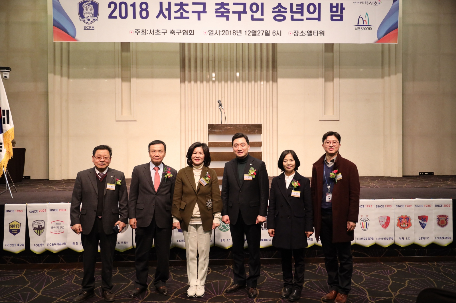 서초구 축구인 송년의 밤