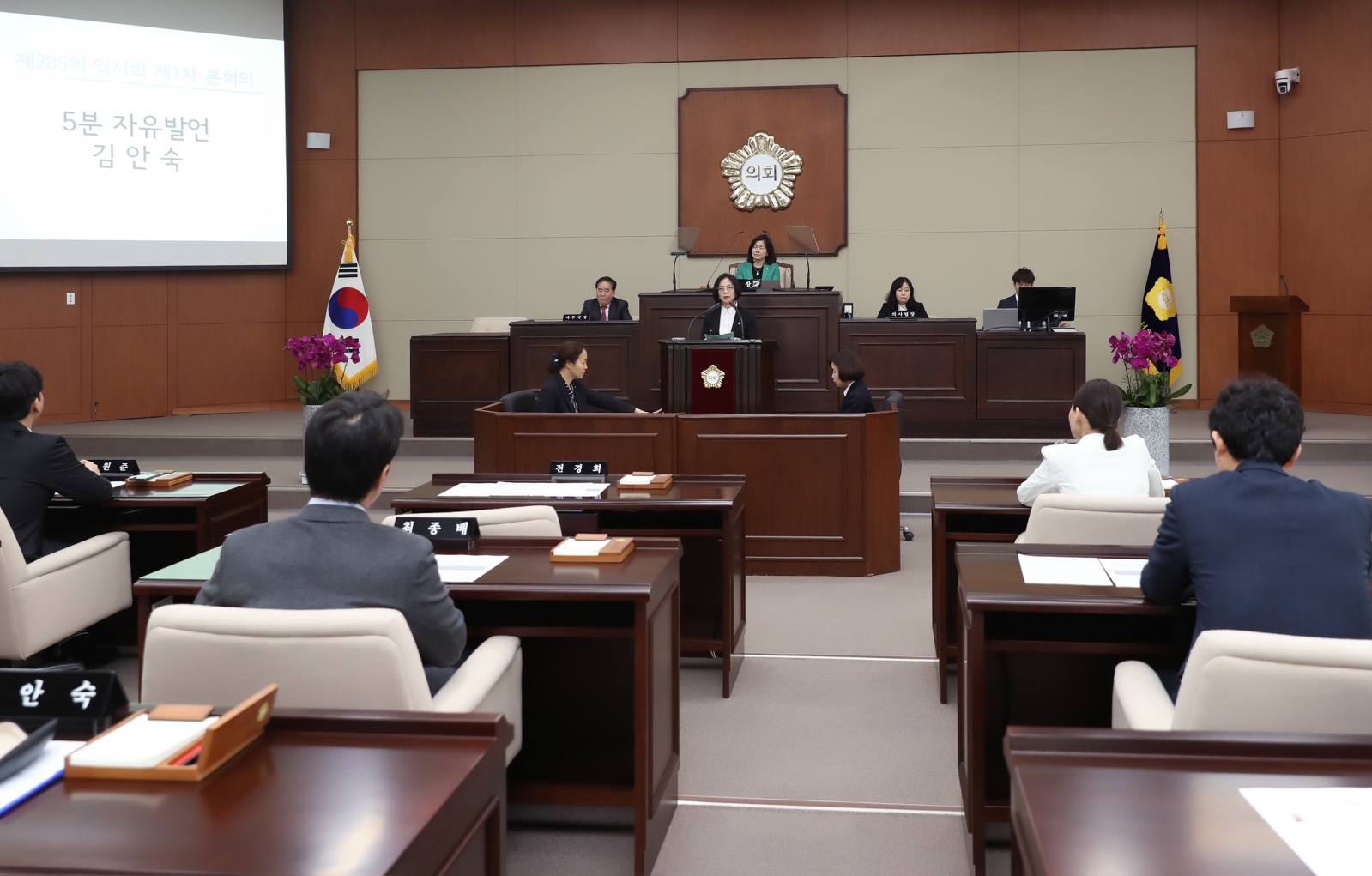 제285회 임시회 제1차 본회의