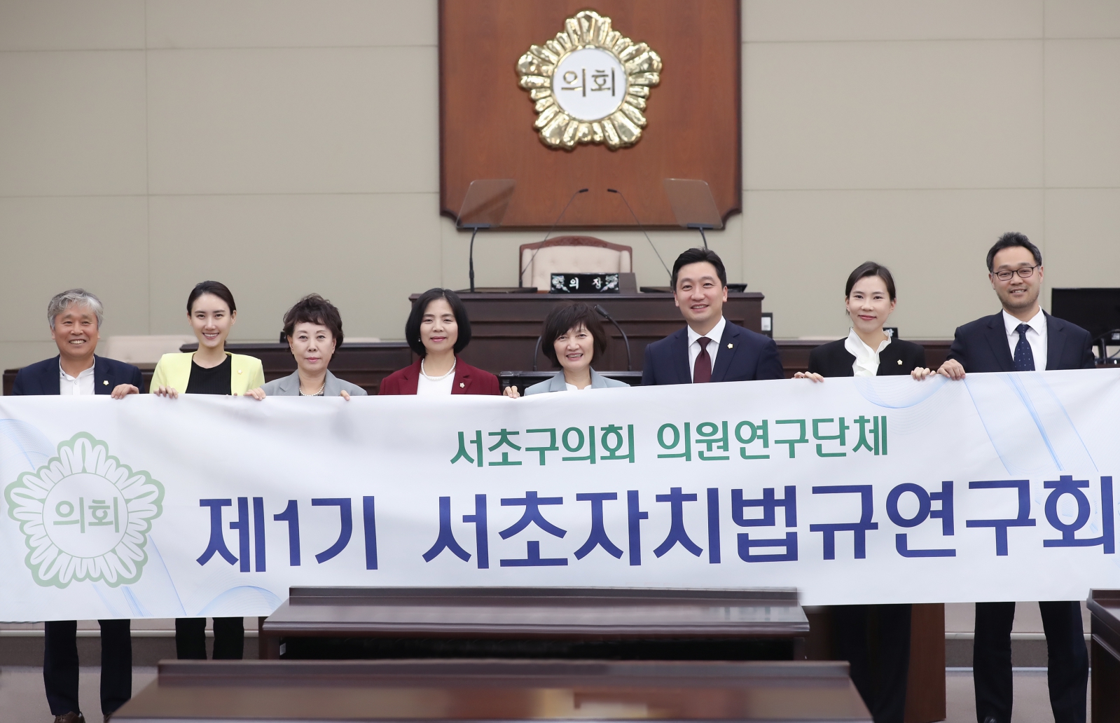제1기 서초자치법규연구회