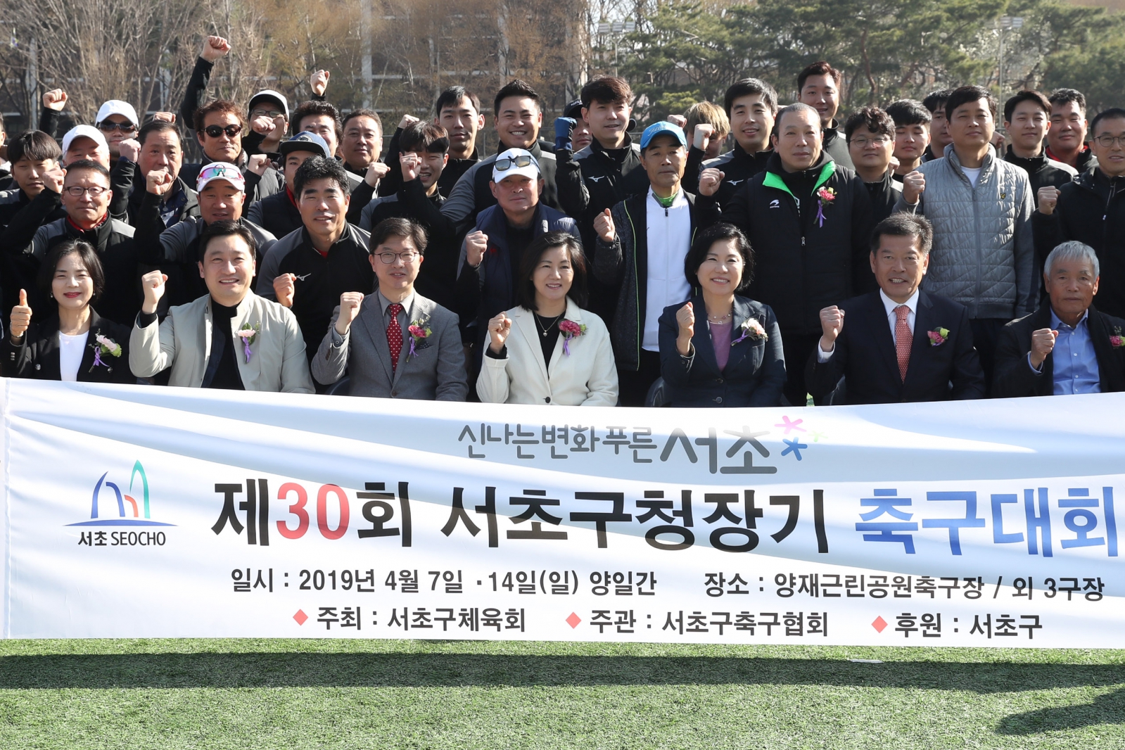 제30회 서초구청장기 축구대회