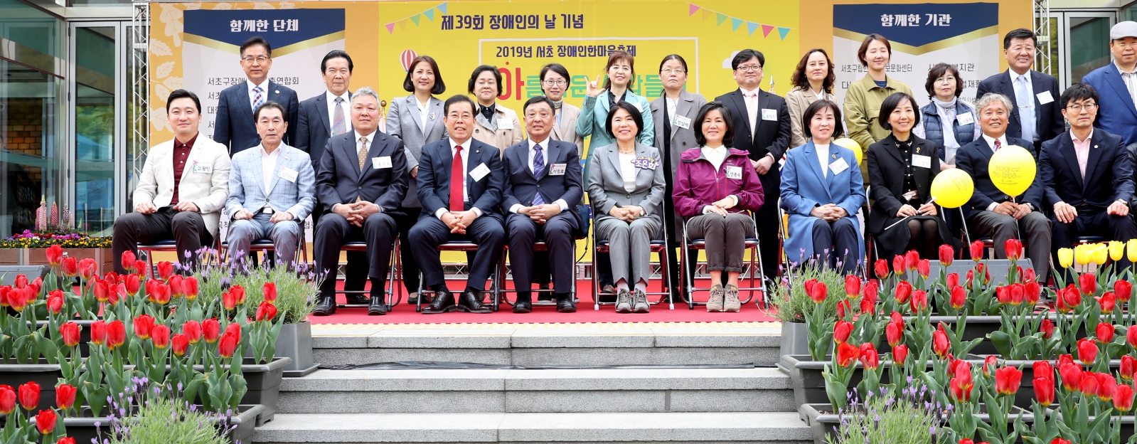 서초 장애인한마음축제