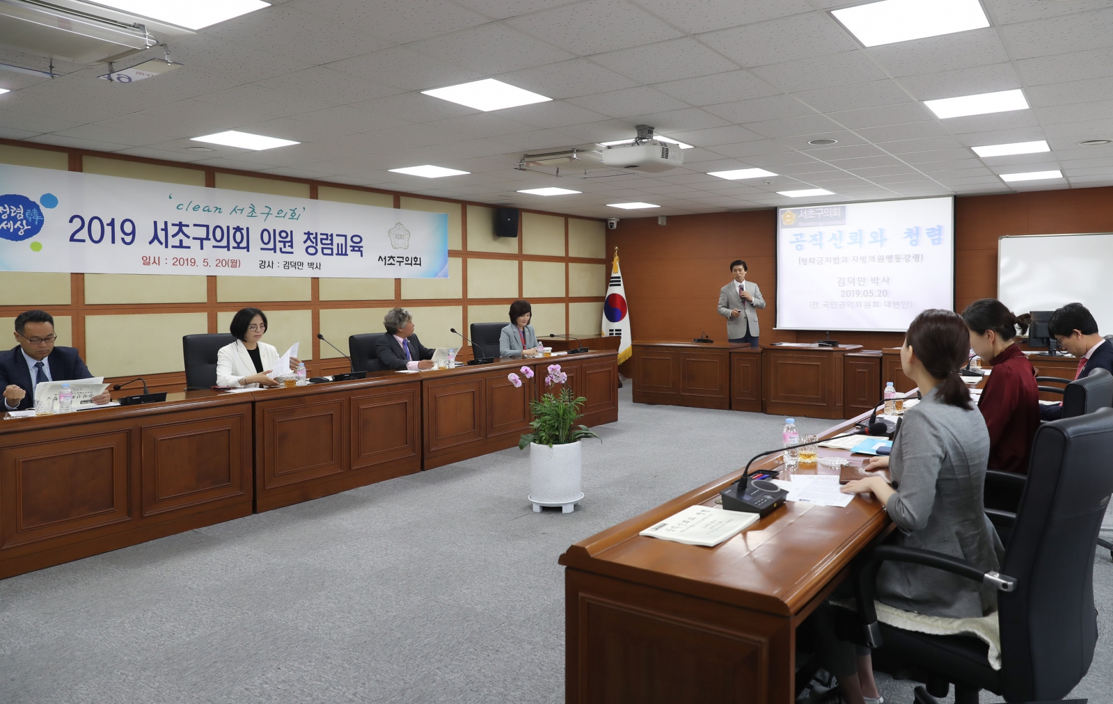 의원 청렴교육