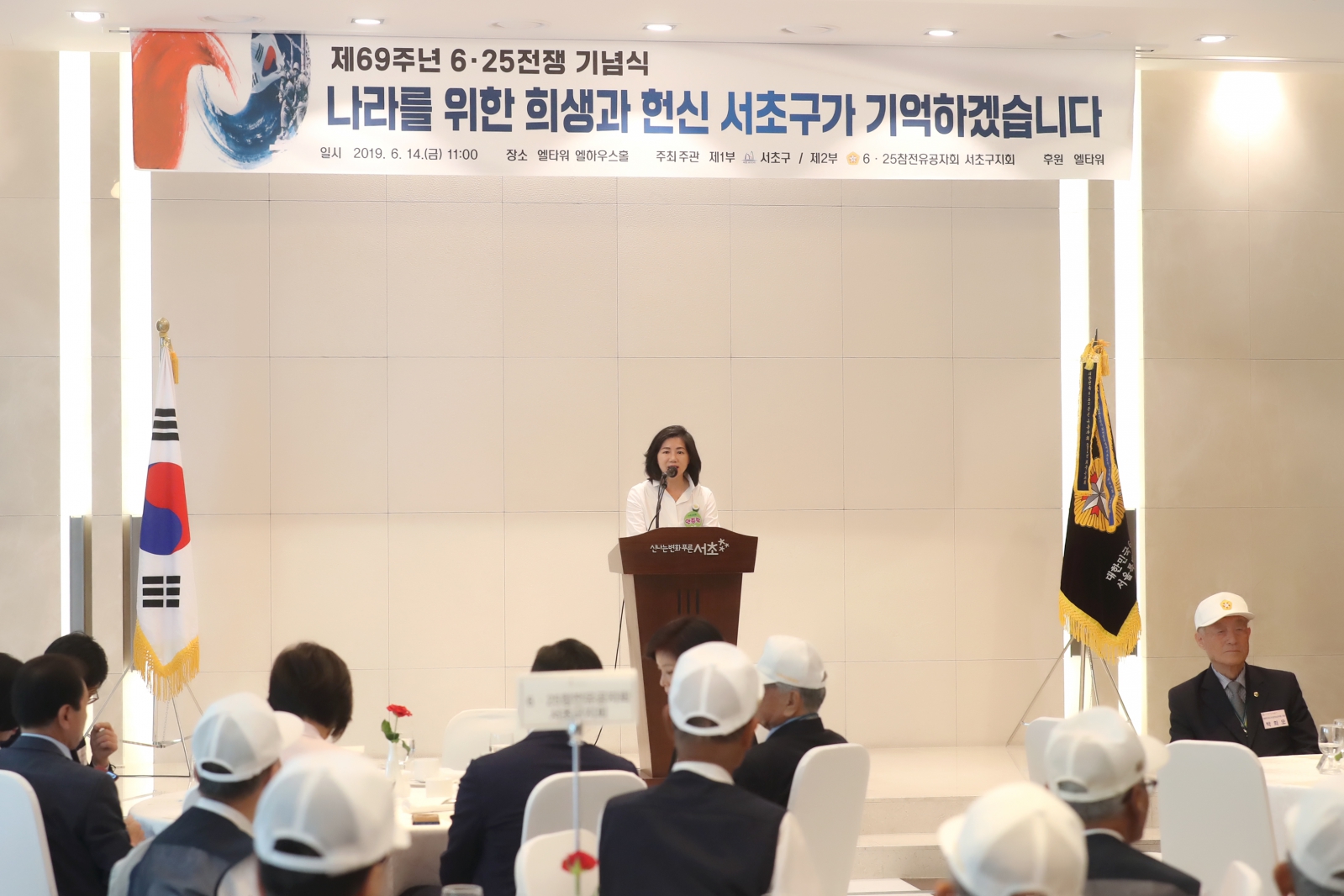 제69주년 6.25전쟁 기념식