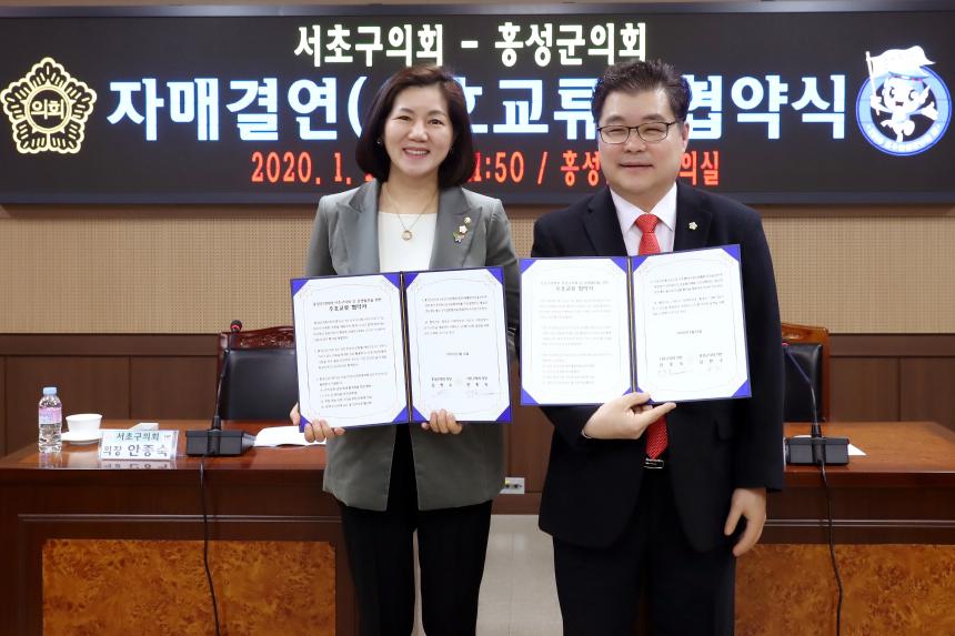 서초구의회-홍성군의회 자매결연 협약식