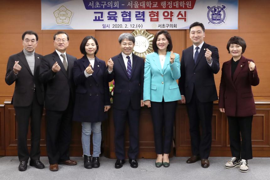 서초구의회-서울대학교 행정대학원 교육협력 협약식