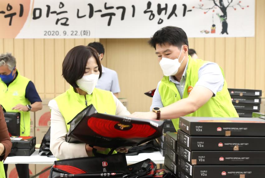 추석 맞이 한가위 마음 나누기 행사