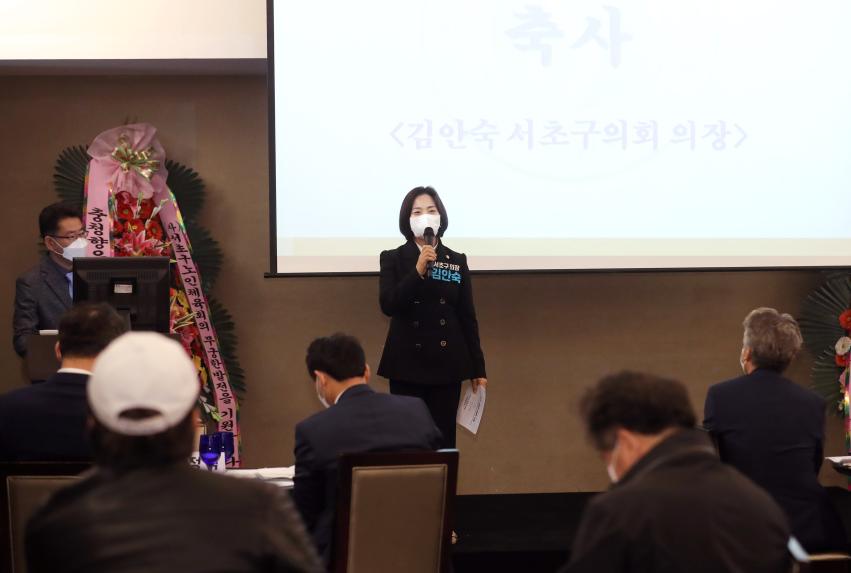 서초구노인체육회 창립총회