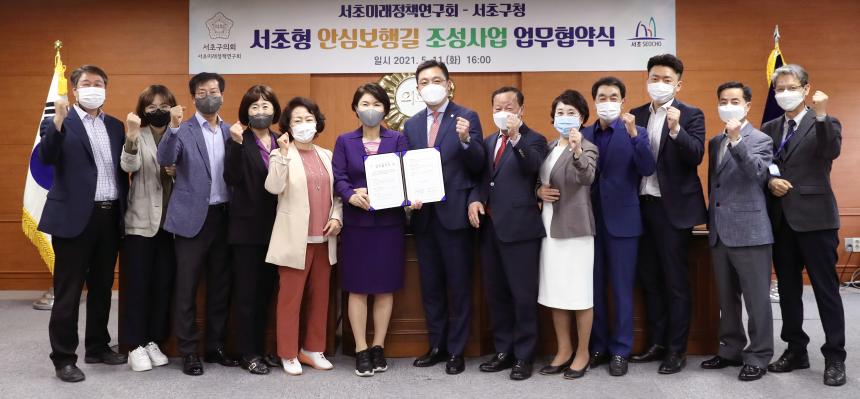 서초미래정책연구회-서초구청 업무협약식