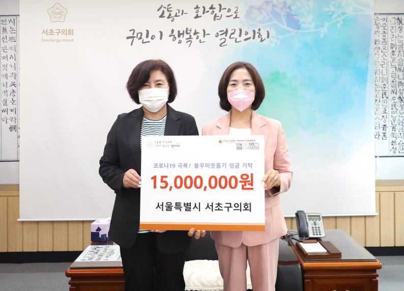 코로나19 극복을 위한 불우이웃돕기 성금 기탁