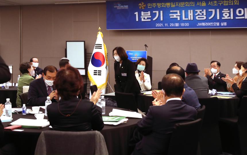 민주평화통일자문회의 서초구협의회 정기회의