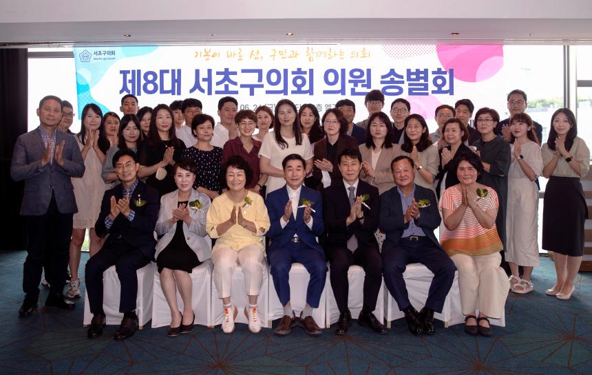 제8대 서초구의회 의원 송별회