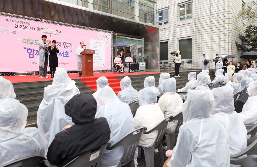 제43회 장애인의 날 기념 서초 장애인한마음축제