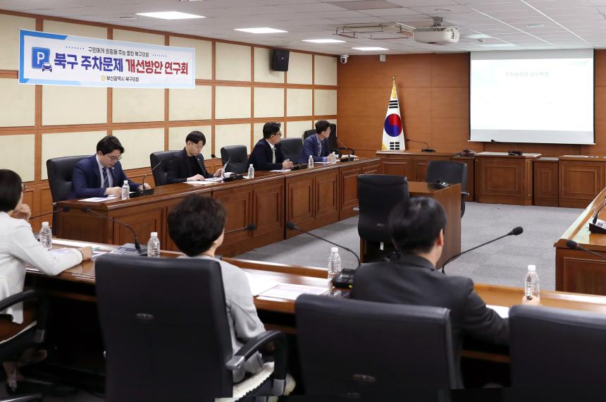 부산 북구의회 의원연구단체 방문에 따른 주차문제 우수사례 접목을 위한 간담회