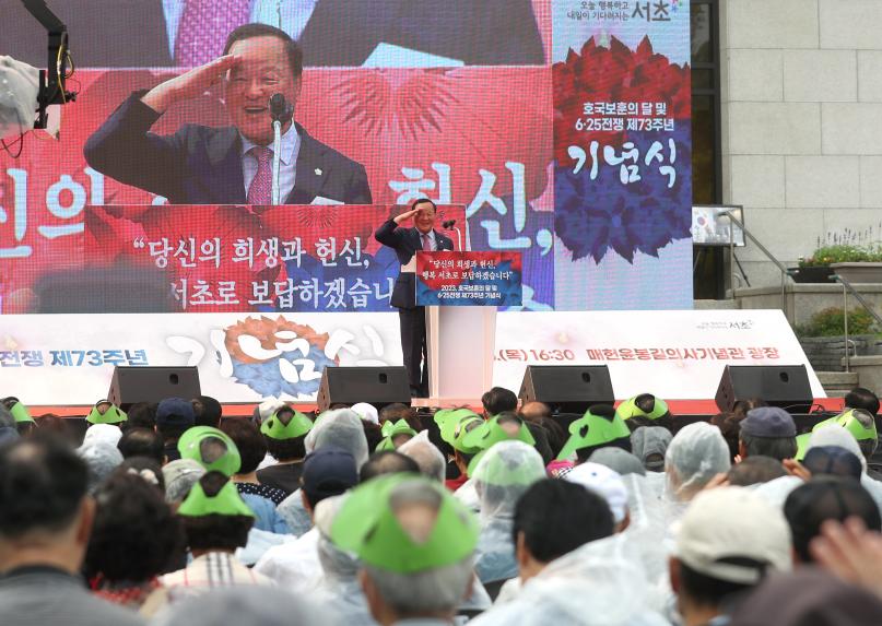 호국보훈의 달 및 6.25전쟁 제73주년 기념식