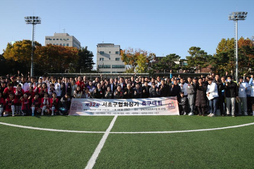 제32회 서초구협회장기 축구대회