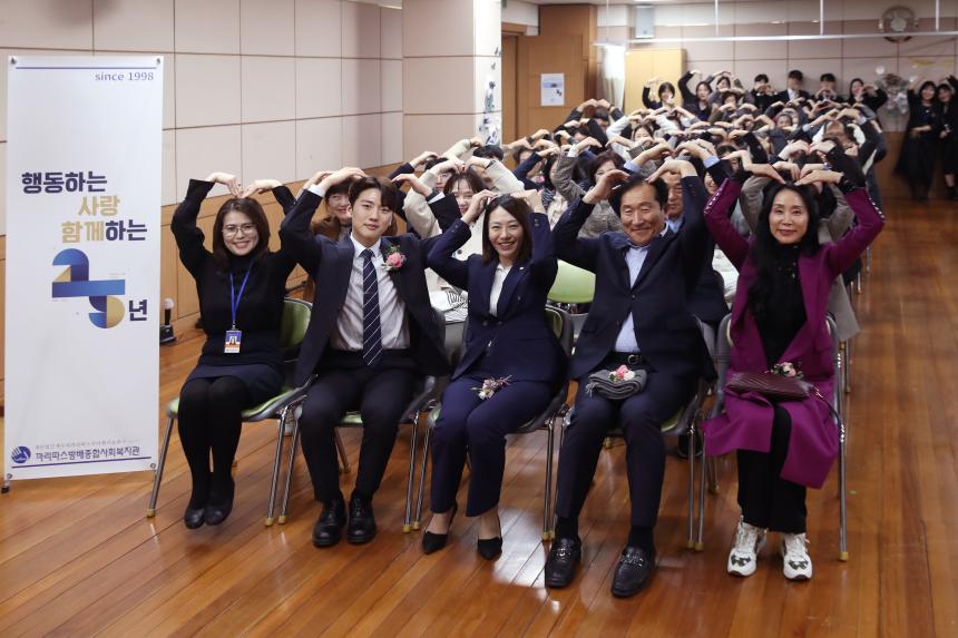 까리따스 방배종합복지관 개관25주년 기념식