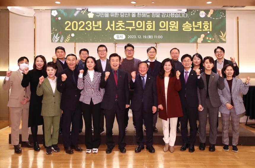 서초구의회 의원 송년회
