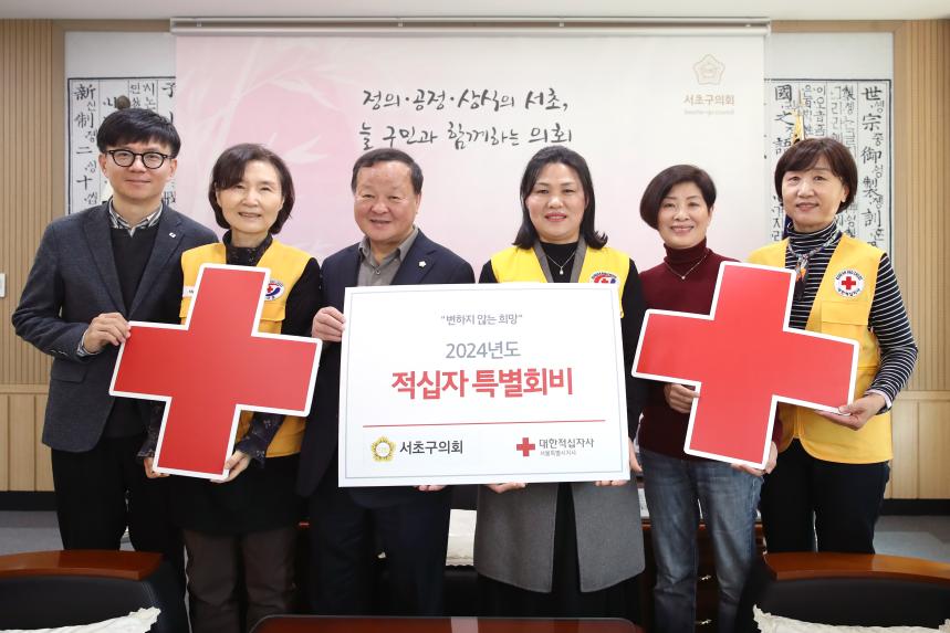 적십자 특별회비 전달식