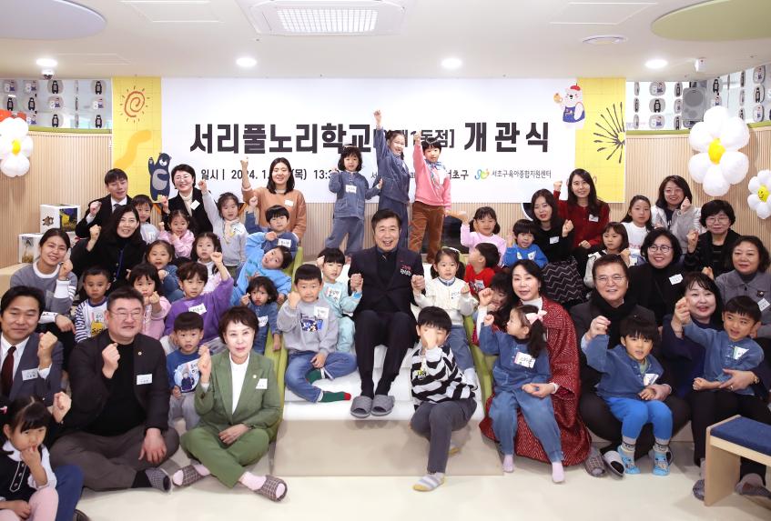서리풀노리학교 양재1동점 개관식