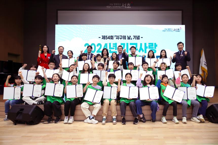 제54회 지구의 날