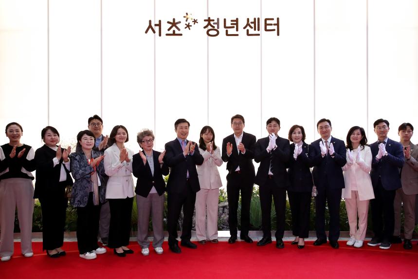 서초청년센터 개관식