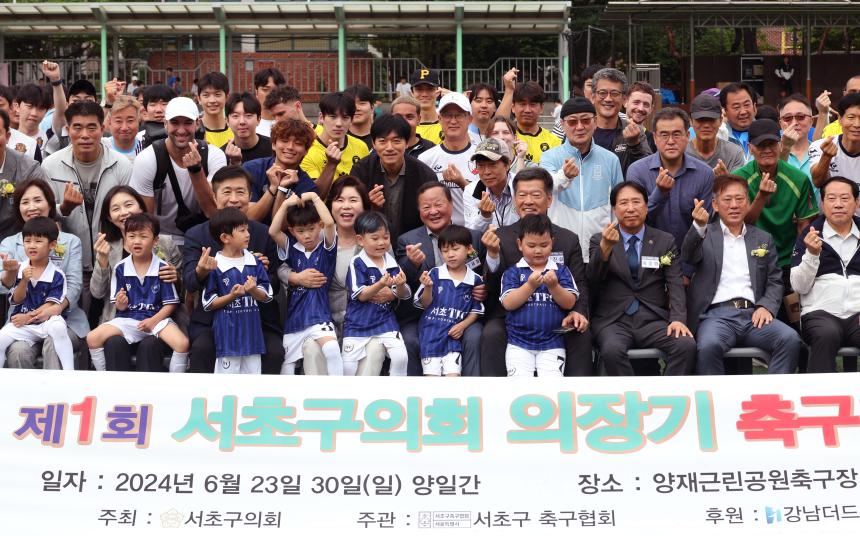 제1회 서초구의회 의장기 축구대회