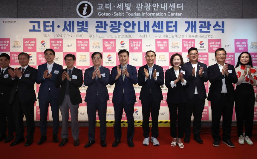 고터 세빛 관광안내센터 개관식