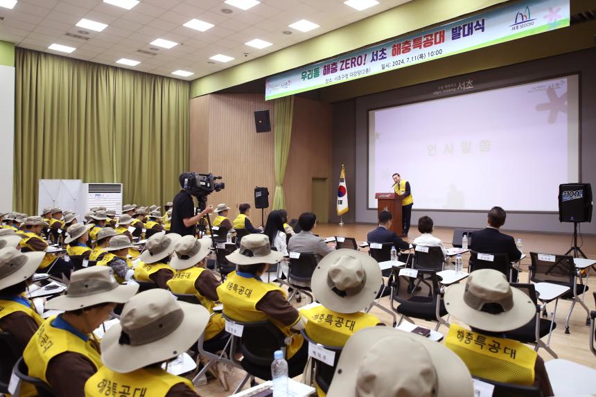 서초 해충특공대 발대식