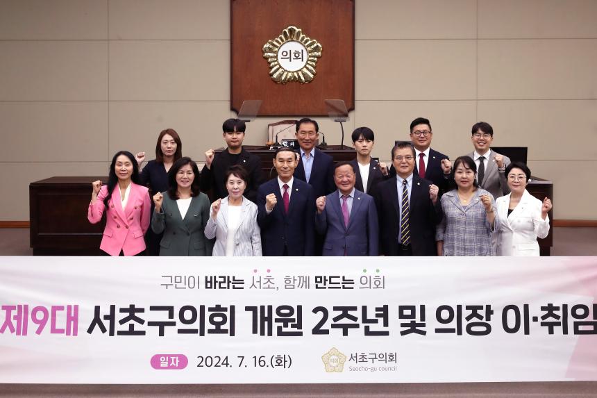 개원 2주년 및 의장 이・취임식